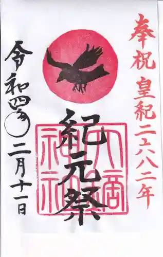 大鏑神社の御朱印