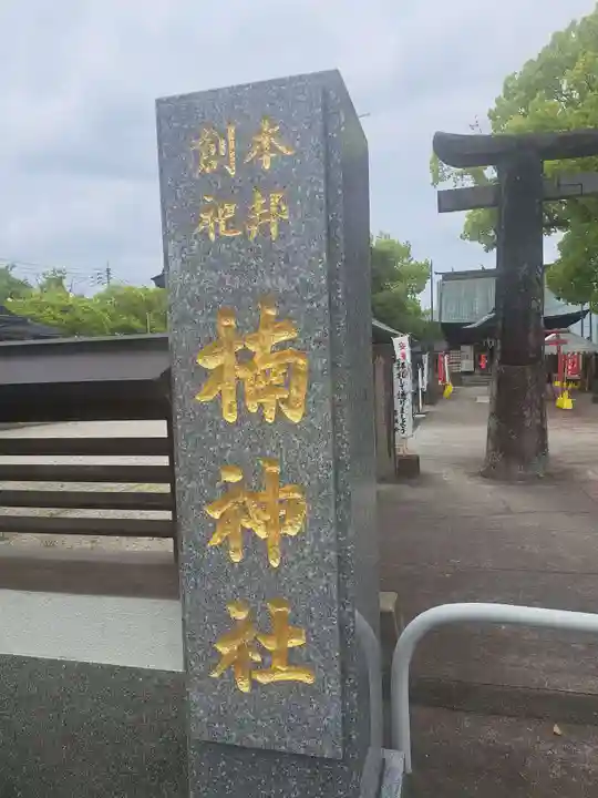 龍造寺八幡宮(佐賀県)