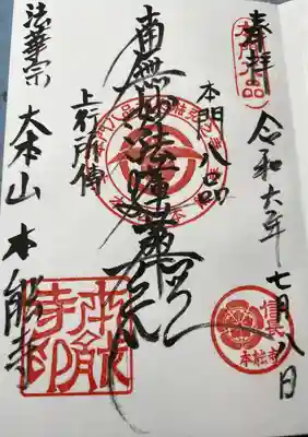 本能寺(京都府)