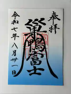 天祖神社(東京都)