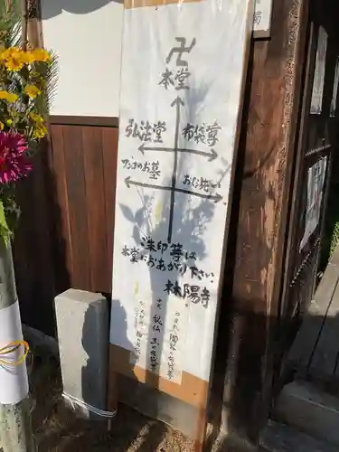 林陽寺のその他建物