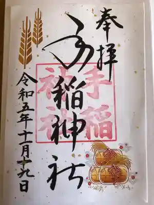 手稲神社(北海道)