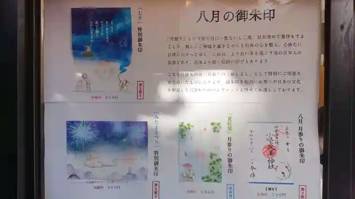 小野照崎神社のその他建物