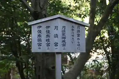 月讀宮（皇大神宮別宮）(三重県)