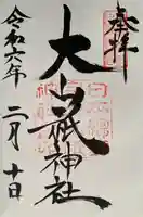 大山祇神社(愛媛県)