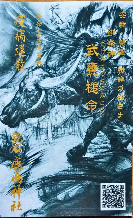 鏡石鹿嶋神社 *安産・開運・勝利の神さま*の授与品その他