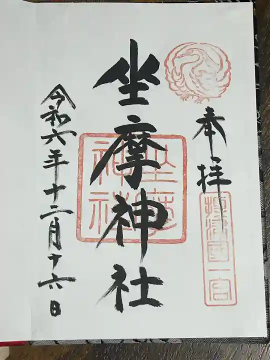 坐摩神社(大阪府)