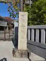 女躰大神(神奈川県)