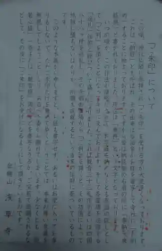 浅草寺の授与品その他