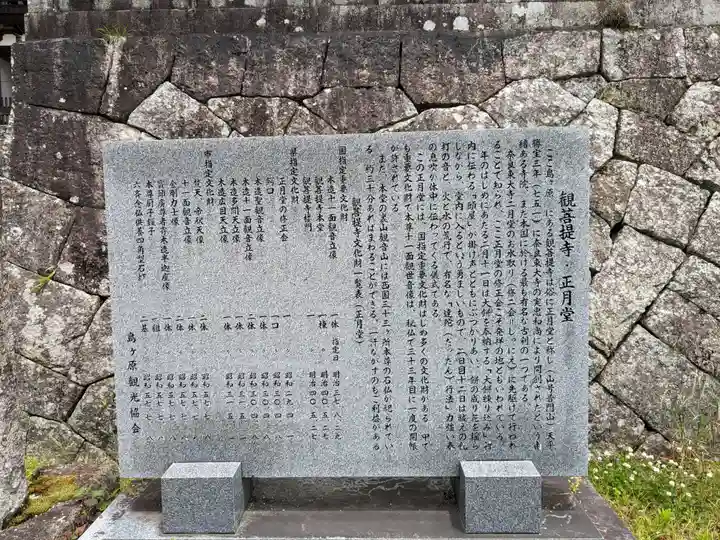 観菩提寺(三重県)