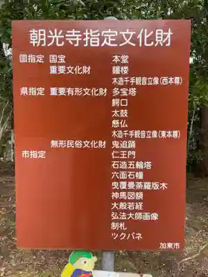 朝光寺(兵庫県)