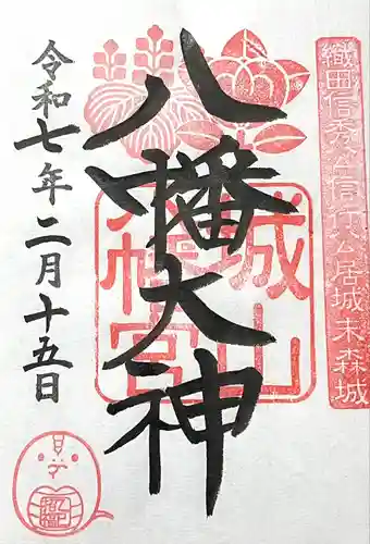 城山八幡宮(愛知県)