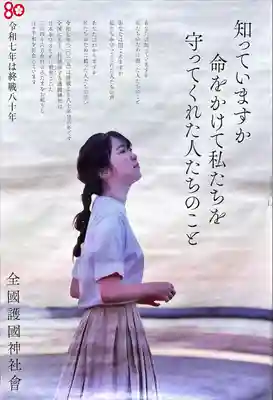 茨城縣護國神社(茨城県)