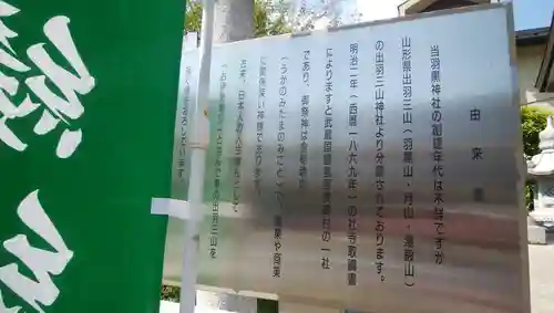 羽黒神社の歴史