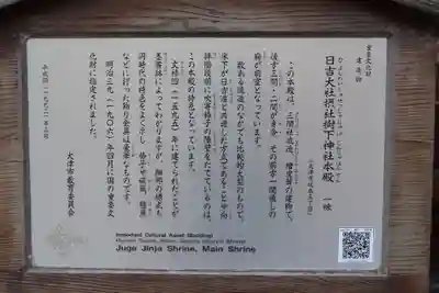 日吉大社の歴史