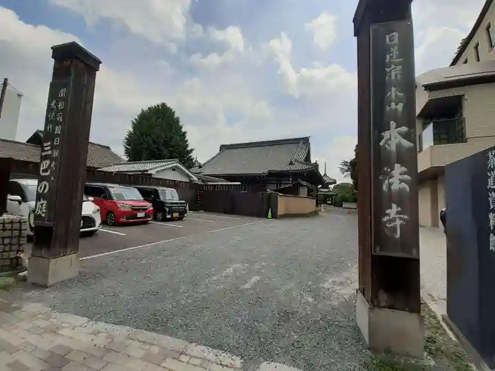 本法寺(京都府)