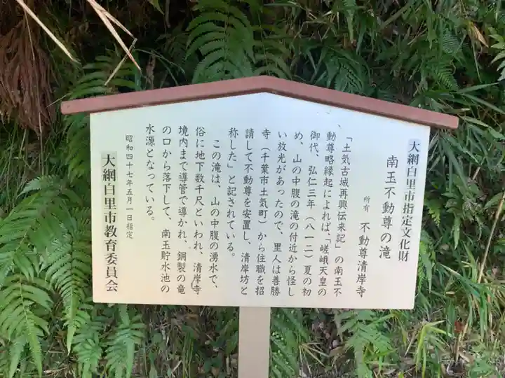 南玉不動尊(千葉県)