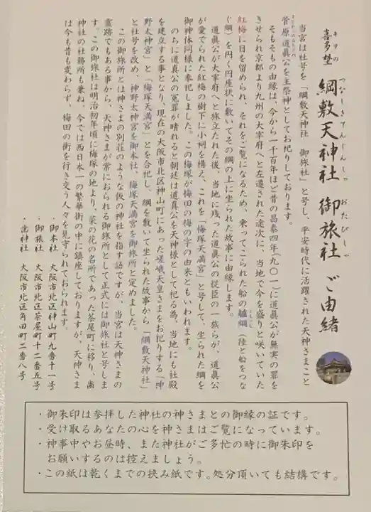 綱敷天神社御旅社の授与品その他