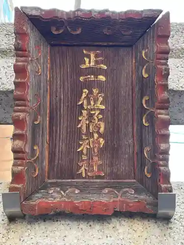 橘稲荷神社の{uncategorized: "未分類", other: "その他", undefined: "問題あり", building: "その他建物", grave: "お墓", sacred_gate: "鳥居", guardian: "狛犬", statue: "像", buddha: "仏像", history: "歴史", nature: "自然", garden: "庭園", animal: "動物", pagoda: "塔", temizu: "手水舎", mountain_gate: "山門・神門", sanctuary: "本殿・本堂", subordinate: "末社・摂社", art: "芸術", scenery: "景色", jizo: "地蔵", ema: "絵馬", goshuin: "御朱印", omikuji: "おみくじ", items: "授与品その他", amulet: "お守り", goshuincho: "御朱印帳", eats: "食事", festival: "お祭り", votive_dance: "神楽", shichigosan: "七五三参", wedding: "結婚式", experience: "体験その他", initially: "初詣", around: "周辺", anti_infection: "感染症対策"}