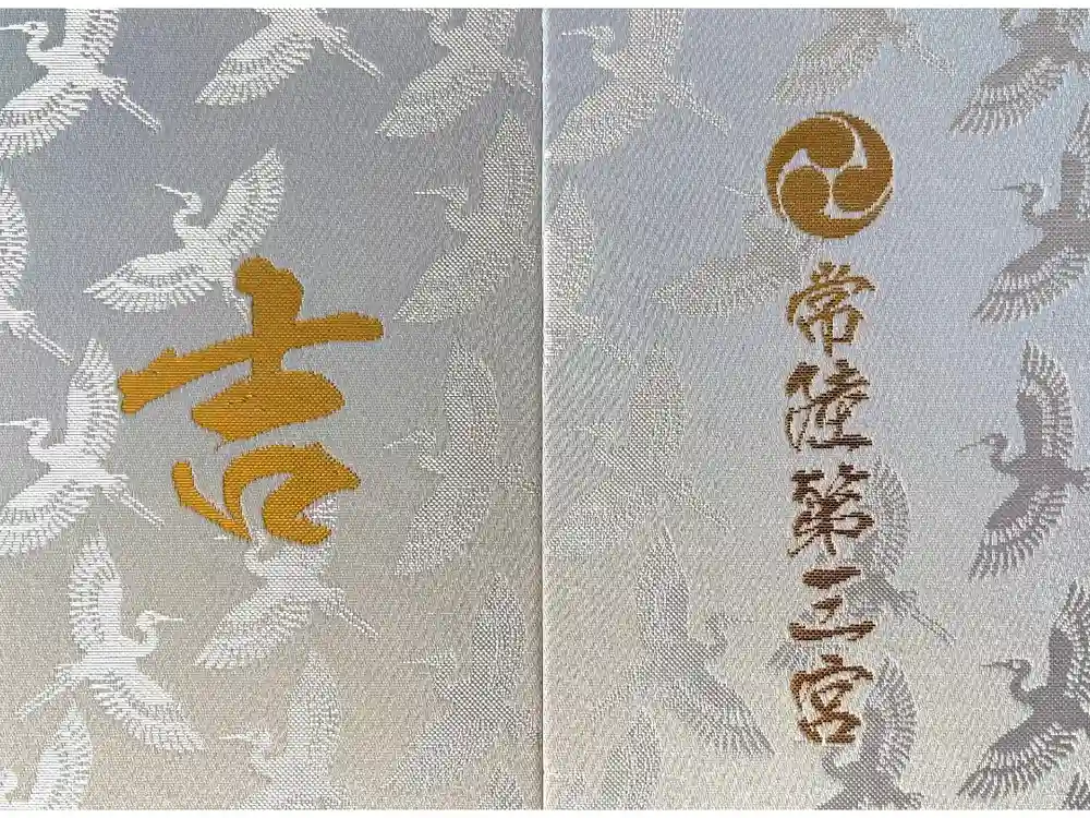 常陸第三宮　吉田神社の御朱印帳