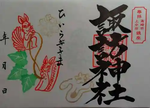 上中居諏訪神社(群馬県)