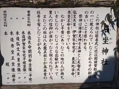 石坐神社(滋賀県)