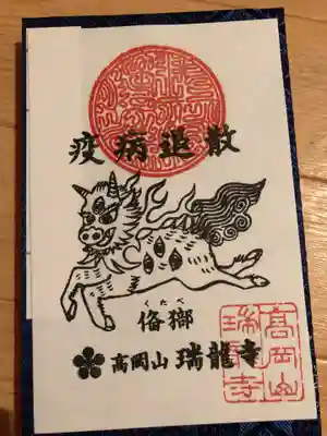 瑞龍寺の授与品その他