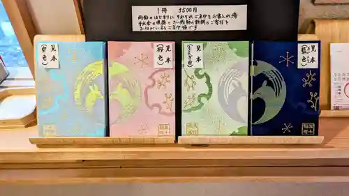 五十稲荷神社(栄寿稲荷神社)の御朱印帳