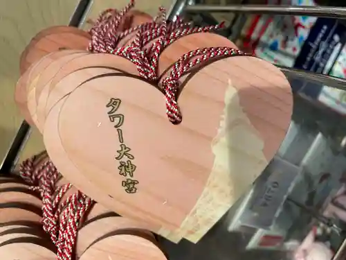 タワー大神宮の絵馬
