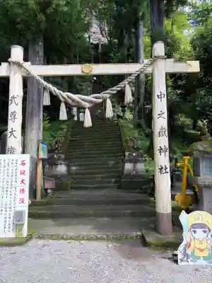 中之嶽神社(群馬県)