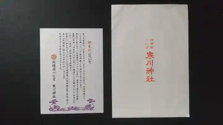 寒川神社(神奈川県)