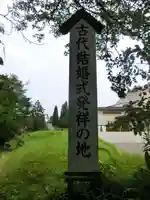 八重垣神社のその他建物
