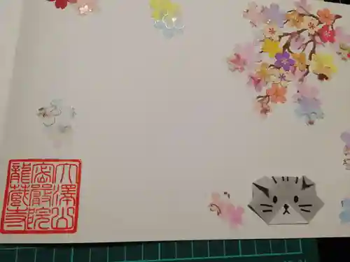 大澤山　龍藏寺(栃木県)