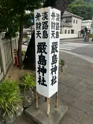 厳島神社(兵庫県)