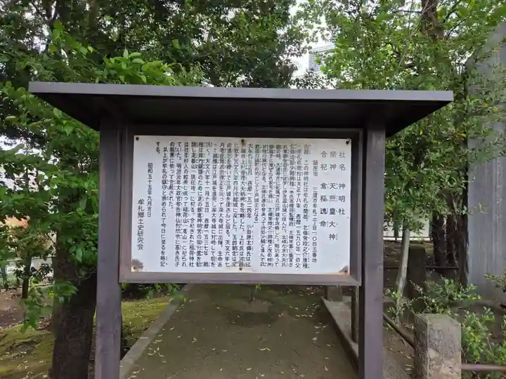 牟礼神明社(東京都)