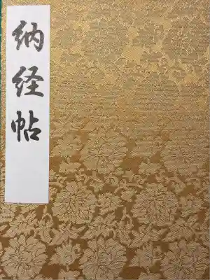 西新井大師総持寺(東京都)