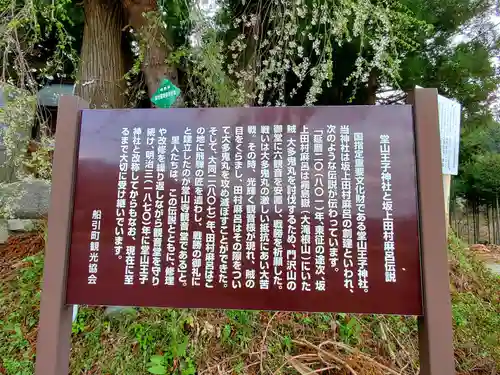 堂山王子神社の歴史