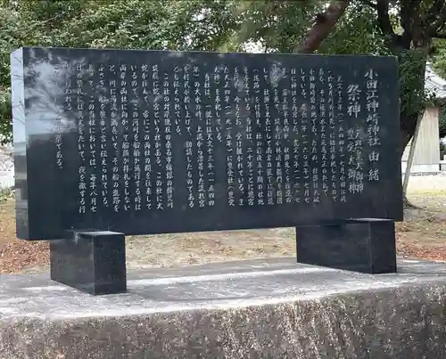 小田江神崎神社(三重県)