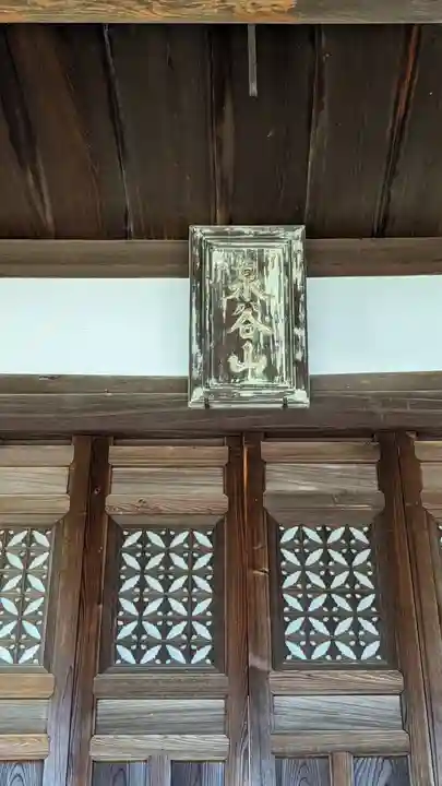 西寿寺のその他建物