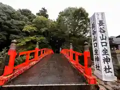 長谷山口坐神社(奈良県)