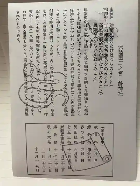 常陸二ノ宮 静神社(茨城県)