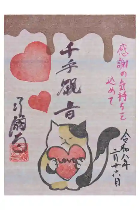 行願寺（革堂）の御朱印