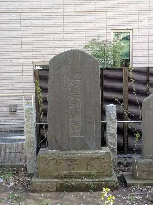 北星神社(千葉県)