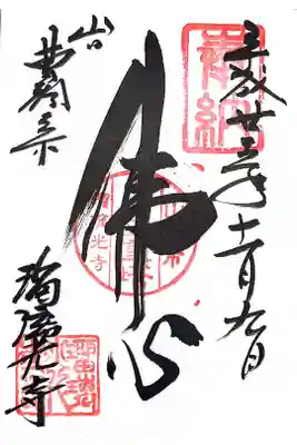 国宝五重塔が有名です。