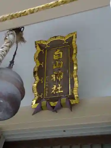 白山神社のその他建物