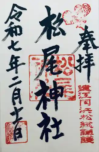 松尾神社(静岡県)