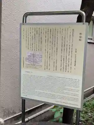 智泉院(東京都)