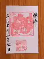 富部神社(愛知県)