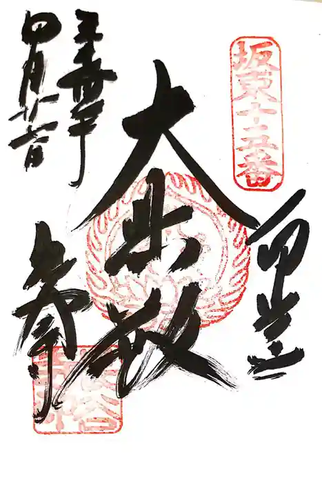 長谷寺(白岩観音)の御朱印