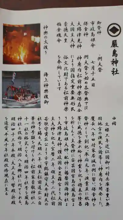 神恵内嚴島神社の授与品その他